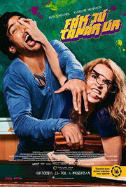 Fák jú, Tanár úr! (2013) film adatlap